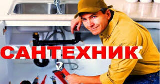 Услуги сантехника в Волхове от Мастер24 — вызвать сантехника на дом, цена от 1832 руб