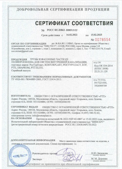 15.11.2024 Волхов - Трубы и фасонные части из полипропилена для внутренней канализации